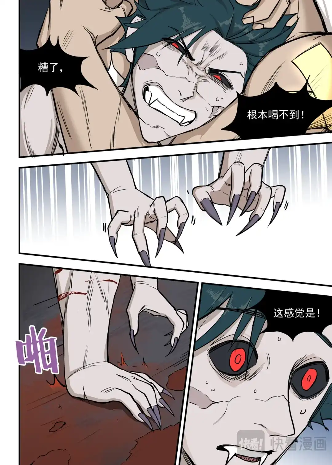 《古怪僵人》强敌！一阳子 第17页