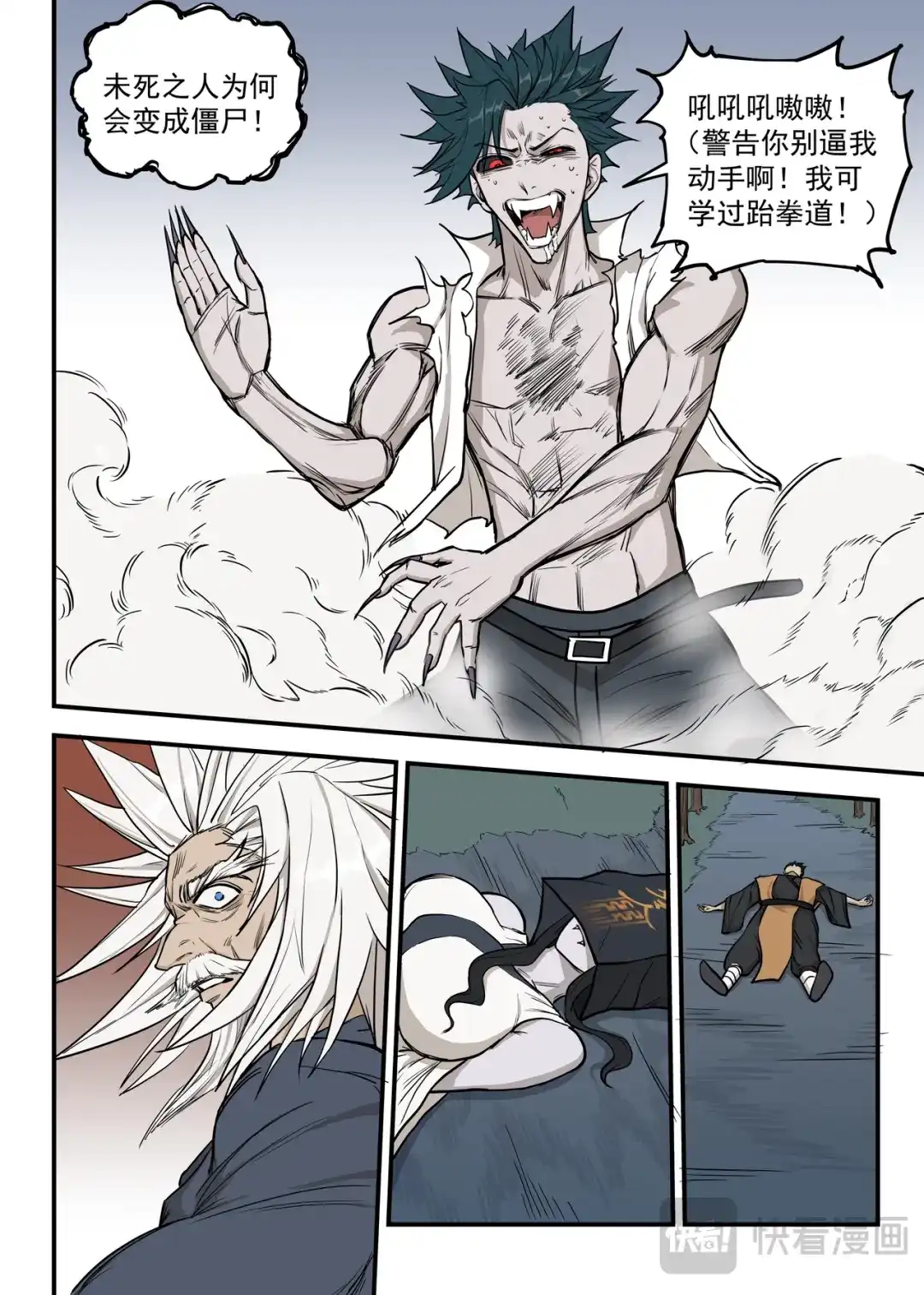 《古怪僵人》强敌！一阳子 第9页