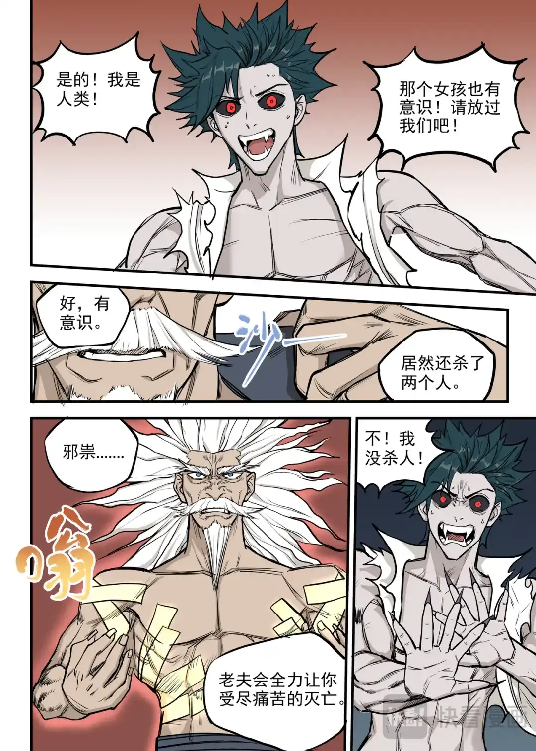 《古怪僵人》强敌！一阳子 第11页