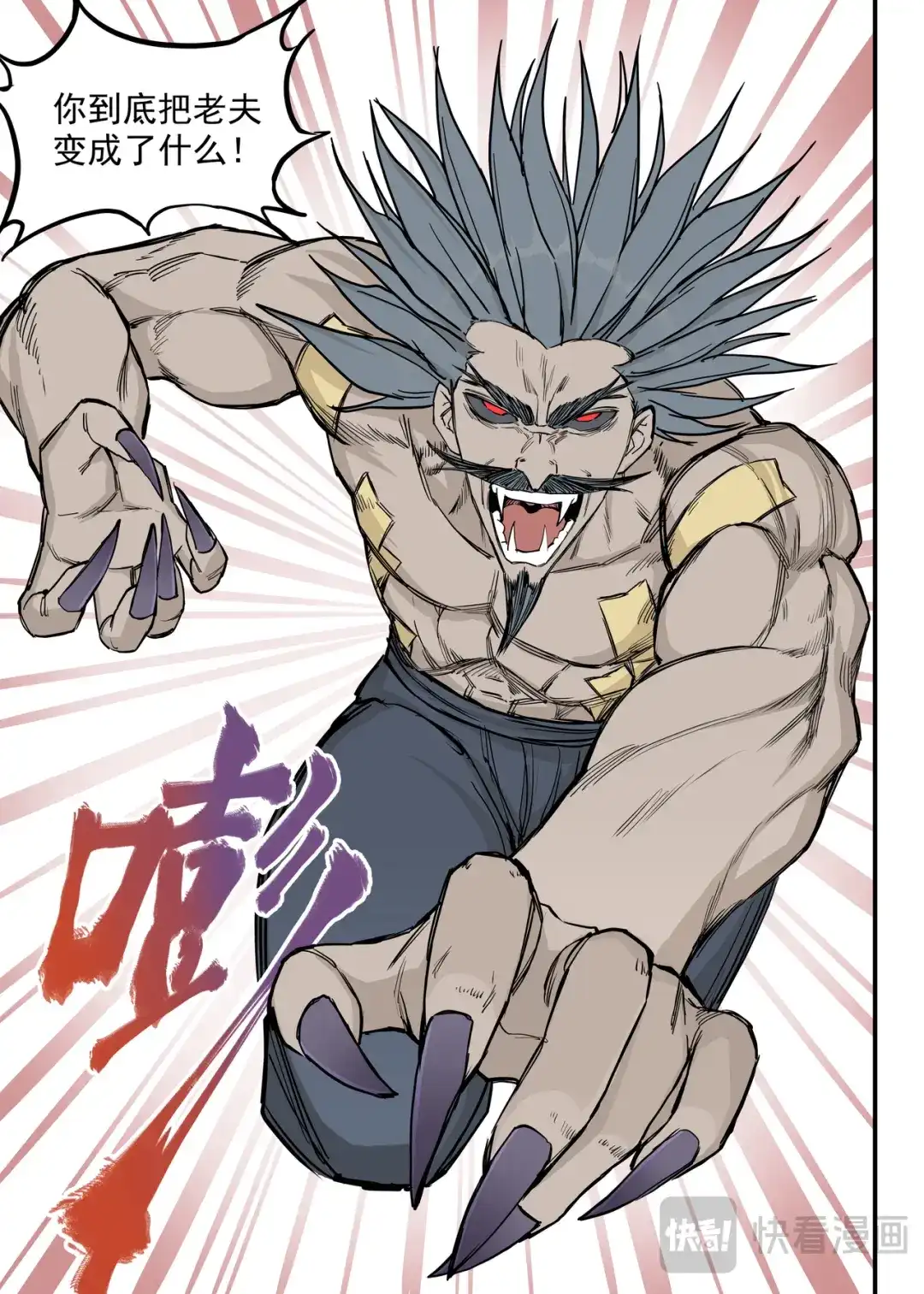 《古怪僵人》灭僵之血 第18页