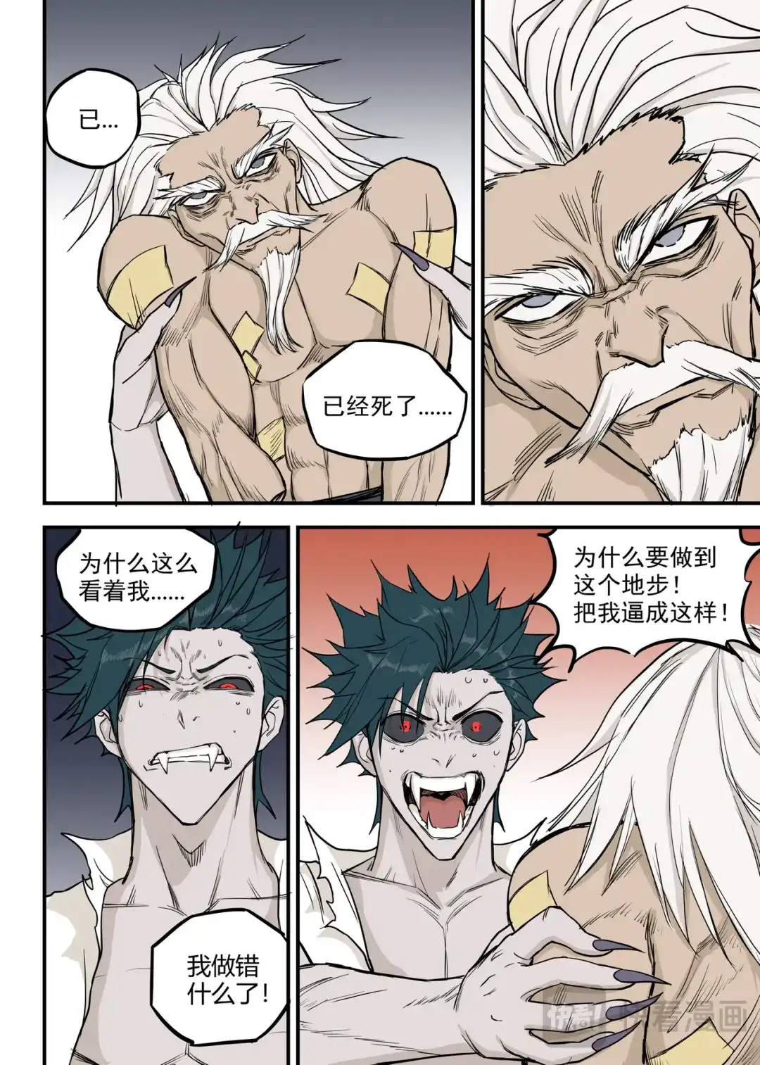 《古怪僵人》灭僵之血 第13页