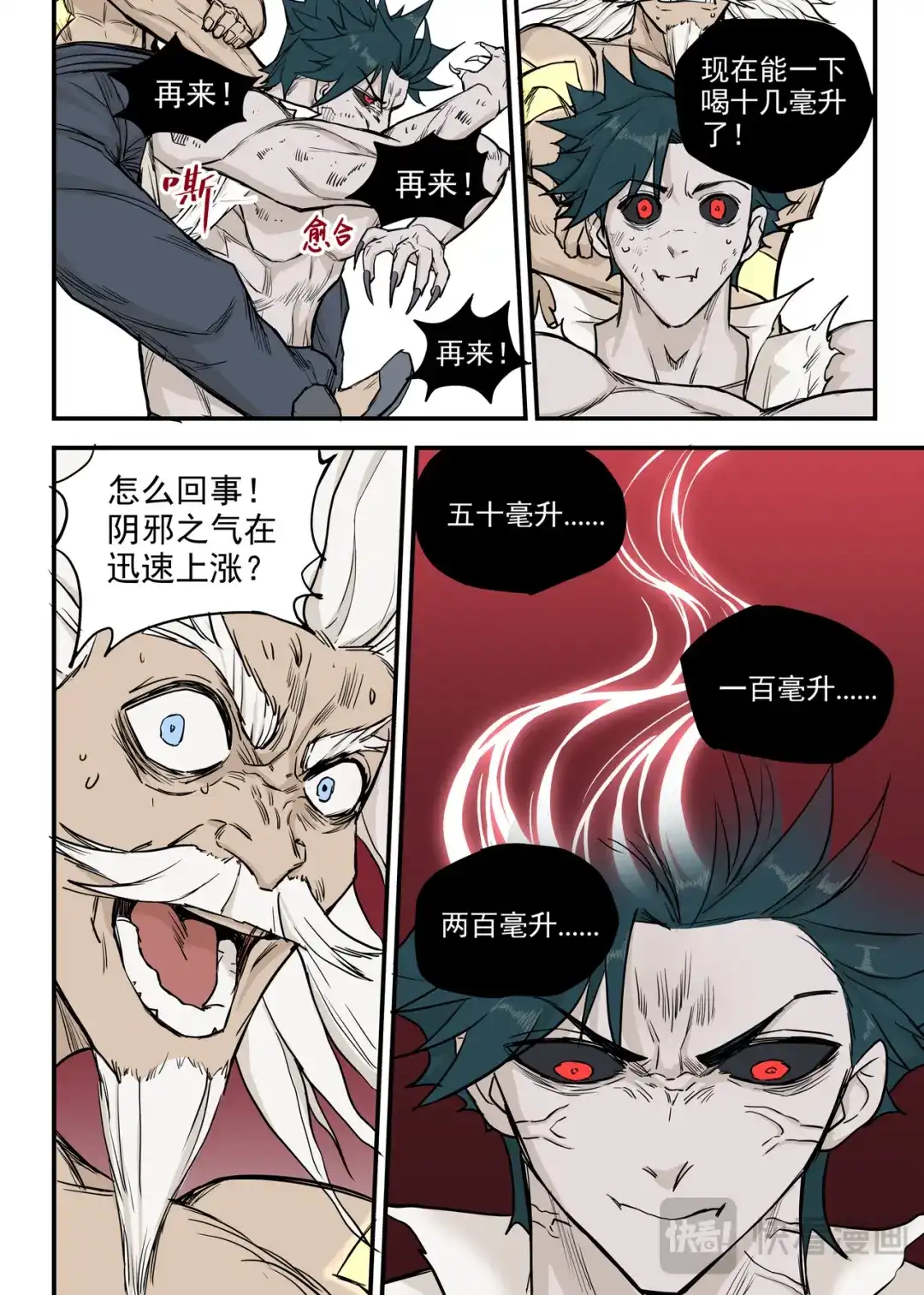 《古怪僵人》灭僵之血 第7页