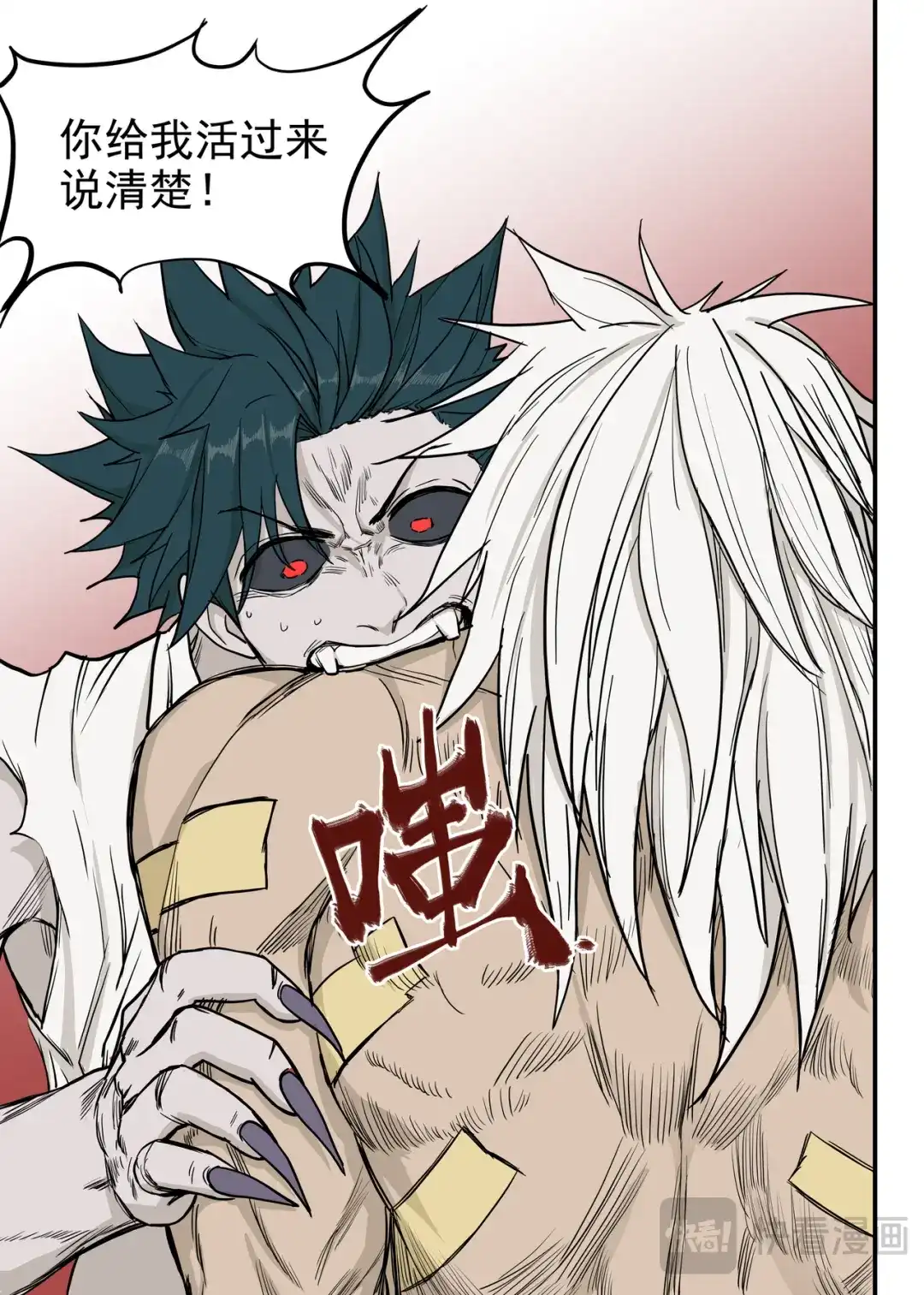 《古怪僵人》灭僵之血 第14页