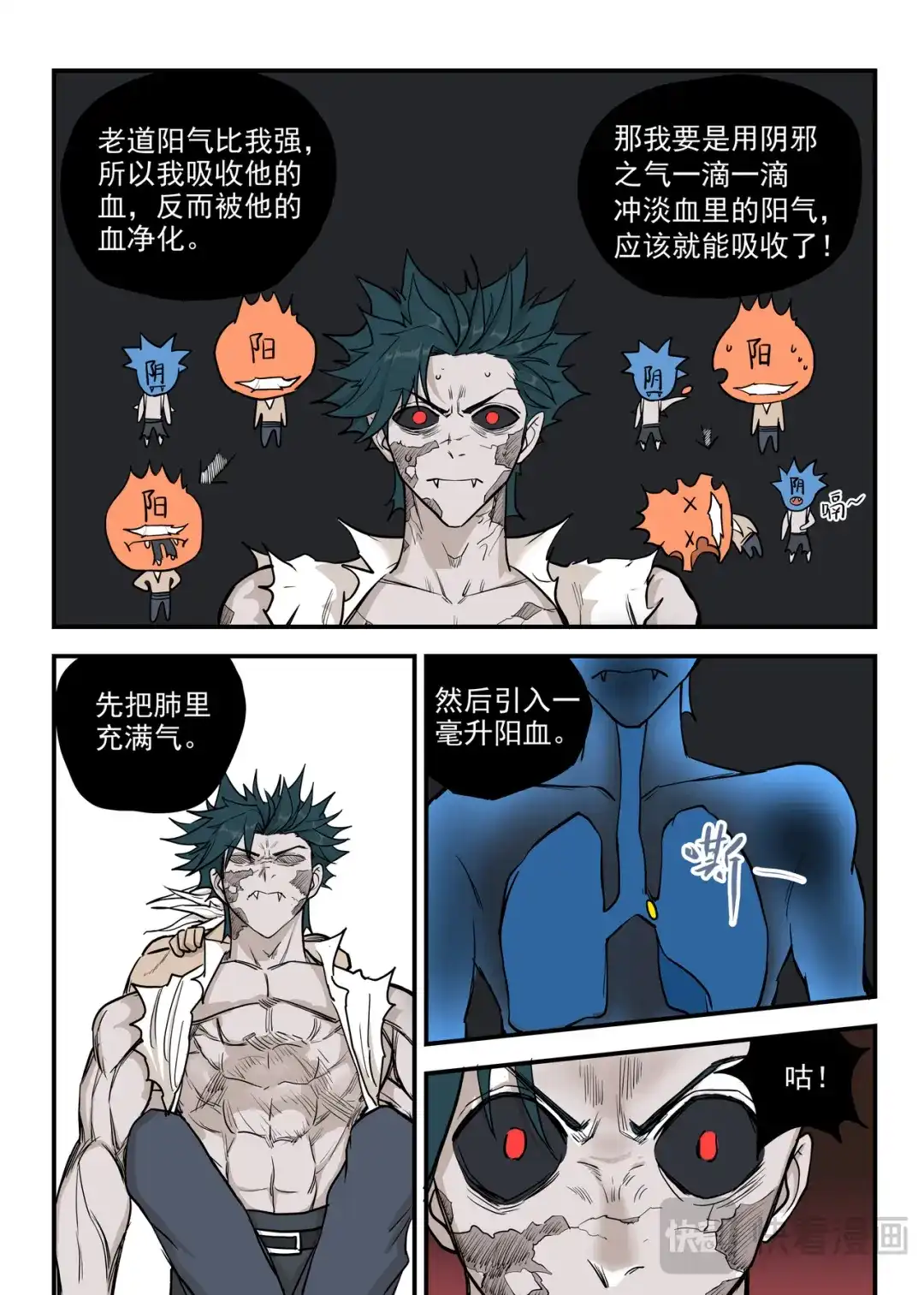 《古怪僵人》灭僵之血 第4页