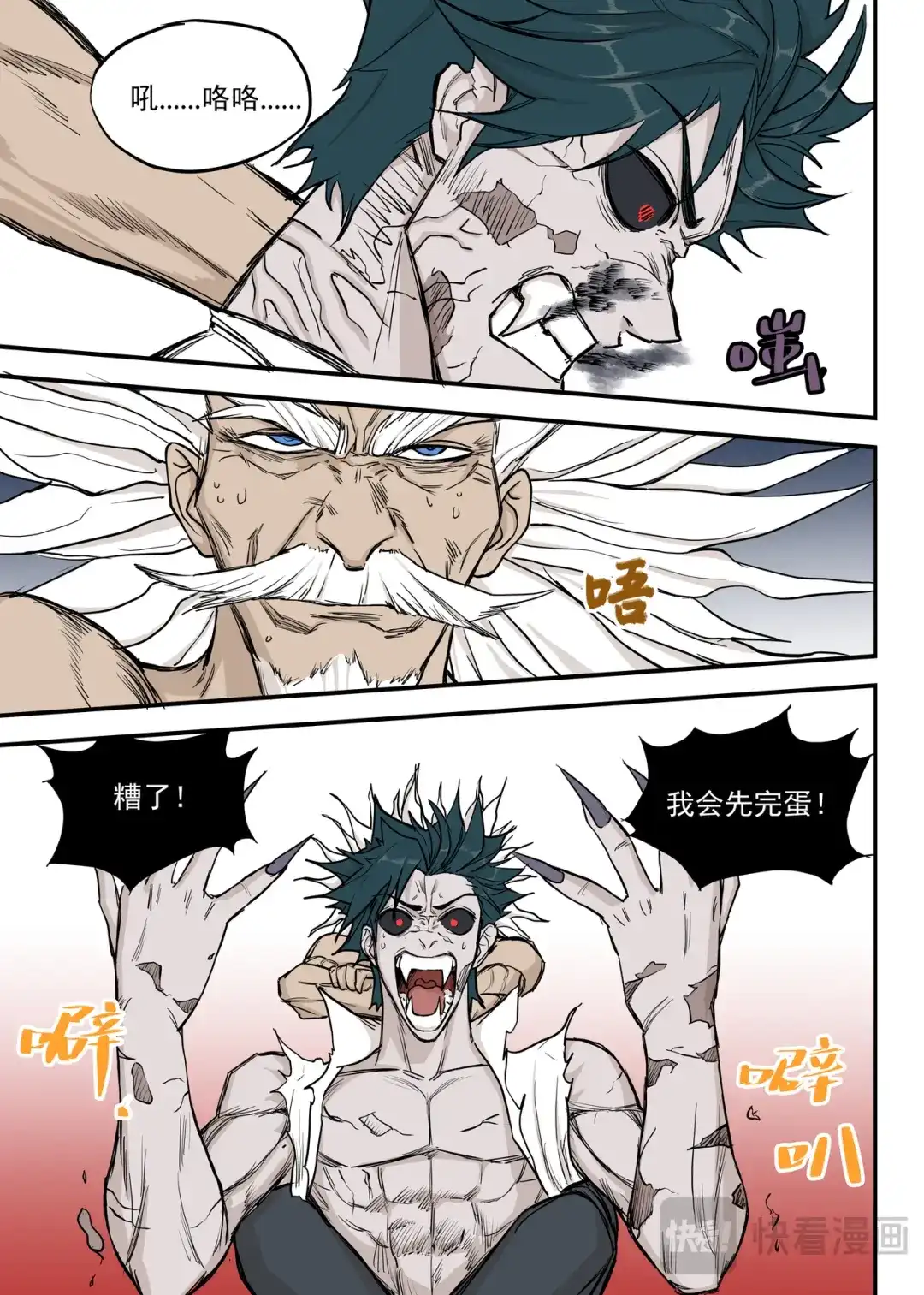 《古怪僵人》灭僵之血 第2页