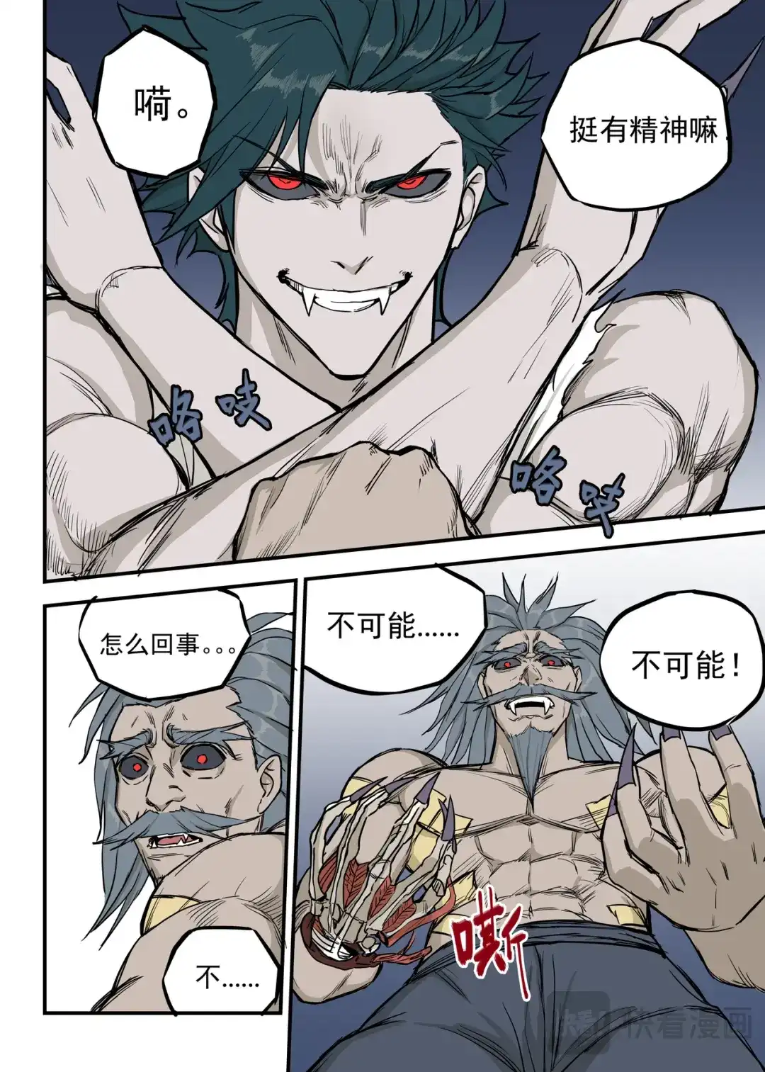 《古怪僵人》灭僵之血 第17页
