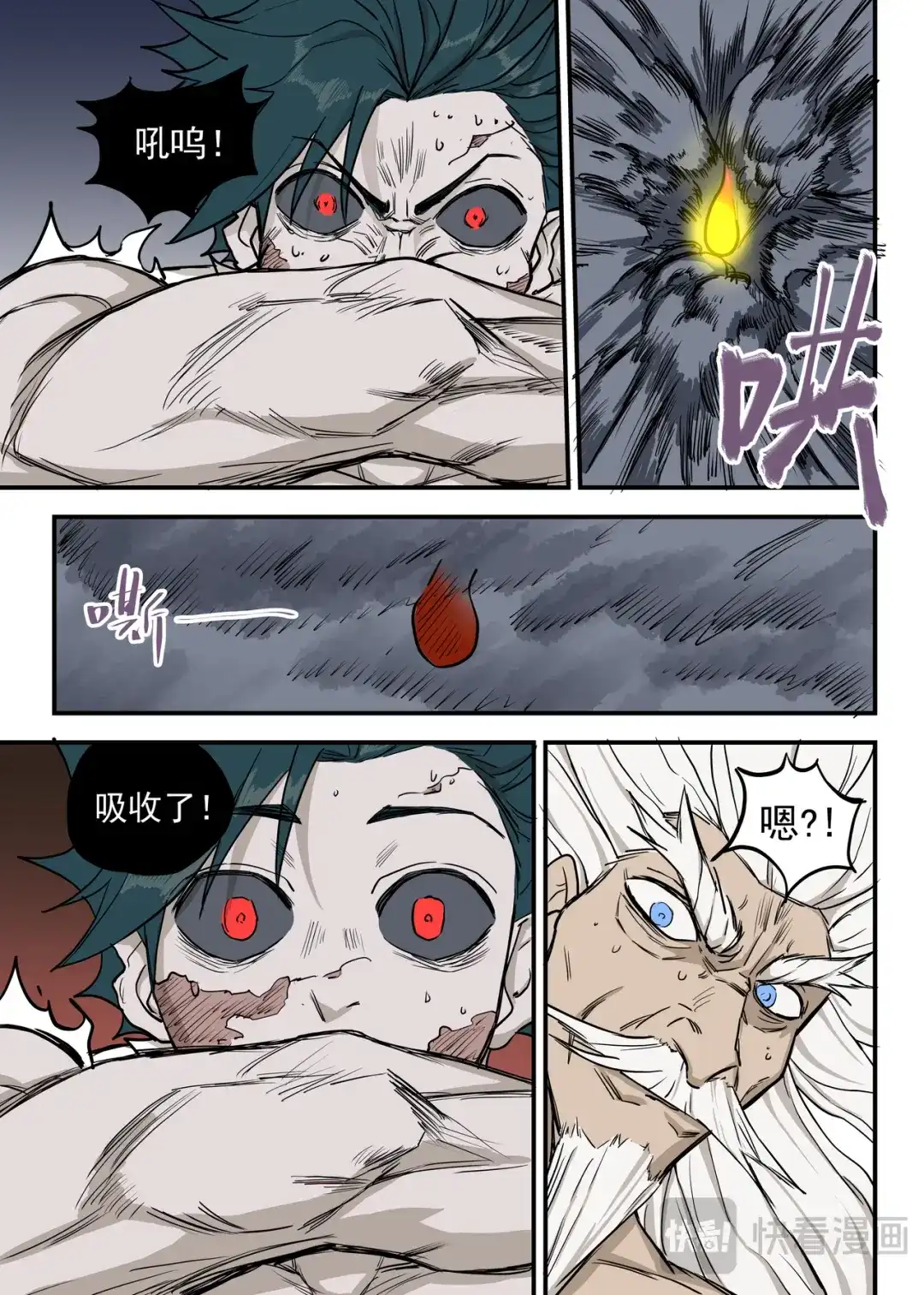 《古怪僵人》灭僵之血 第6页