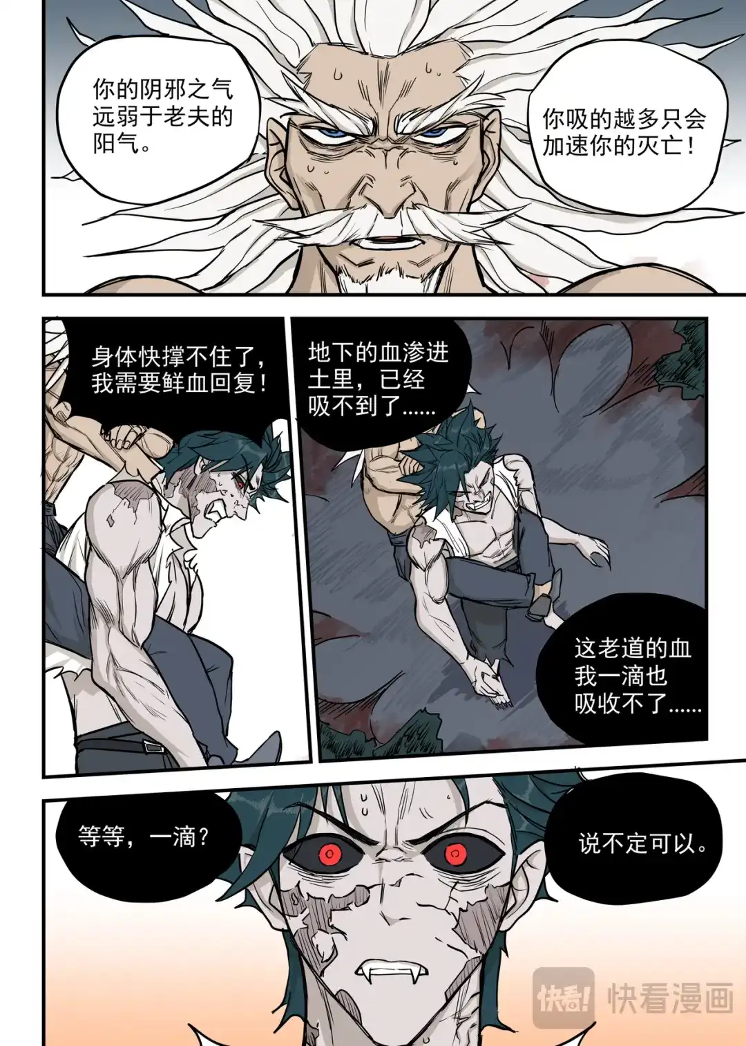 《古怪僵人》灭僵之血 第3页
