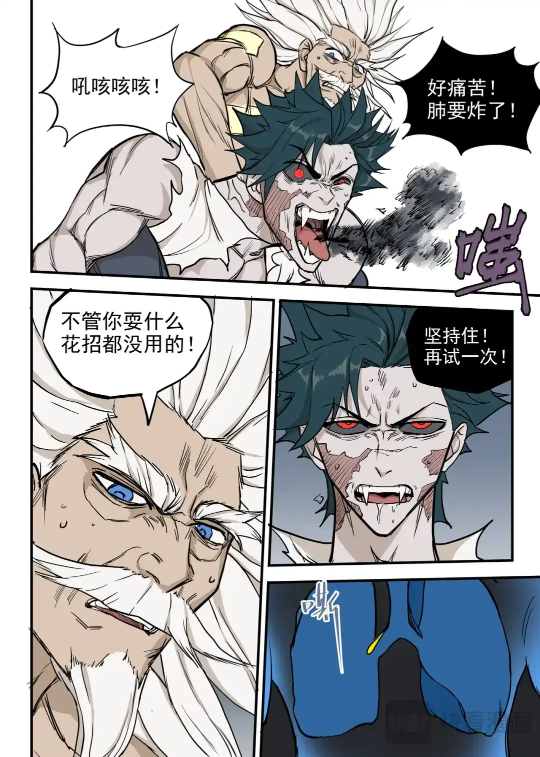 《古怪僵人》灭僵之血 第5页