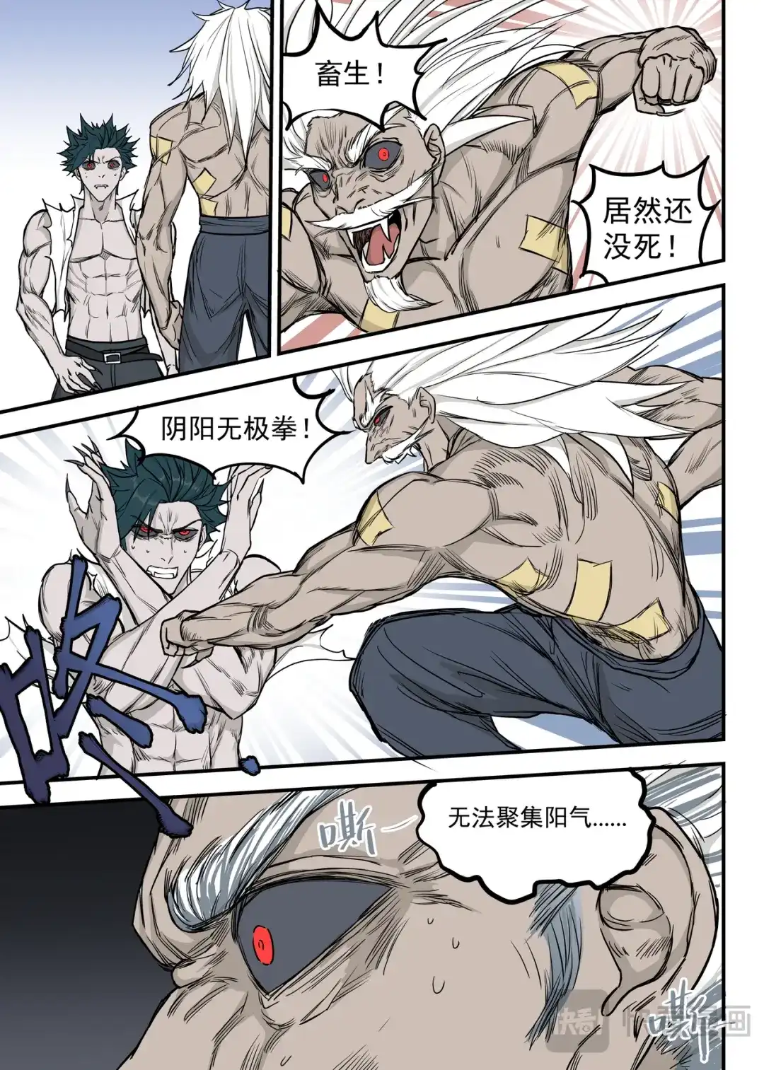 《古怪僵人》灭僵之血 第16页