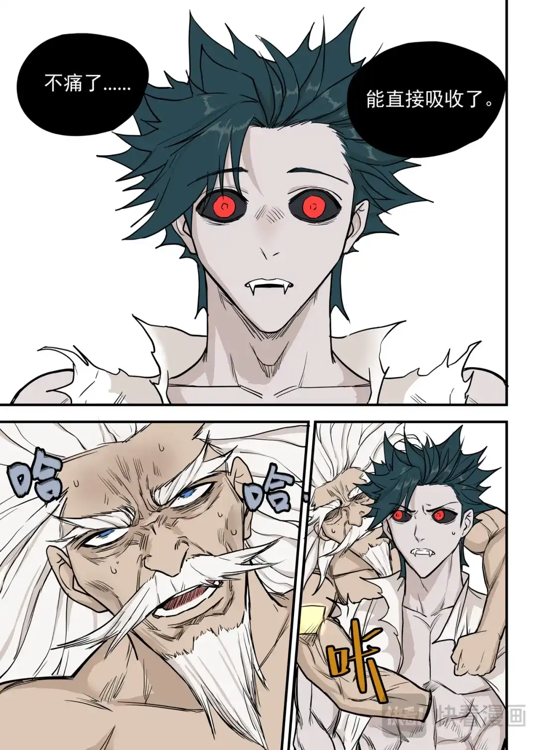 《古怪僵人》灭僵之血 第8页