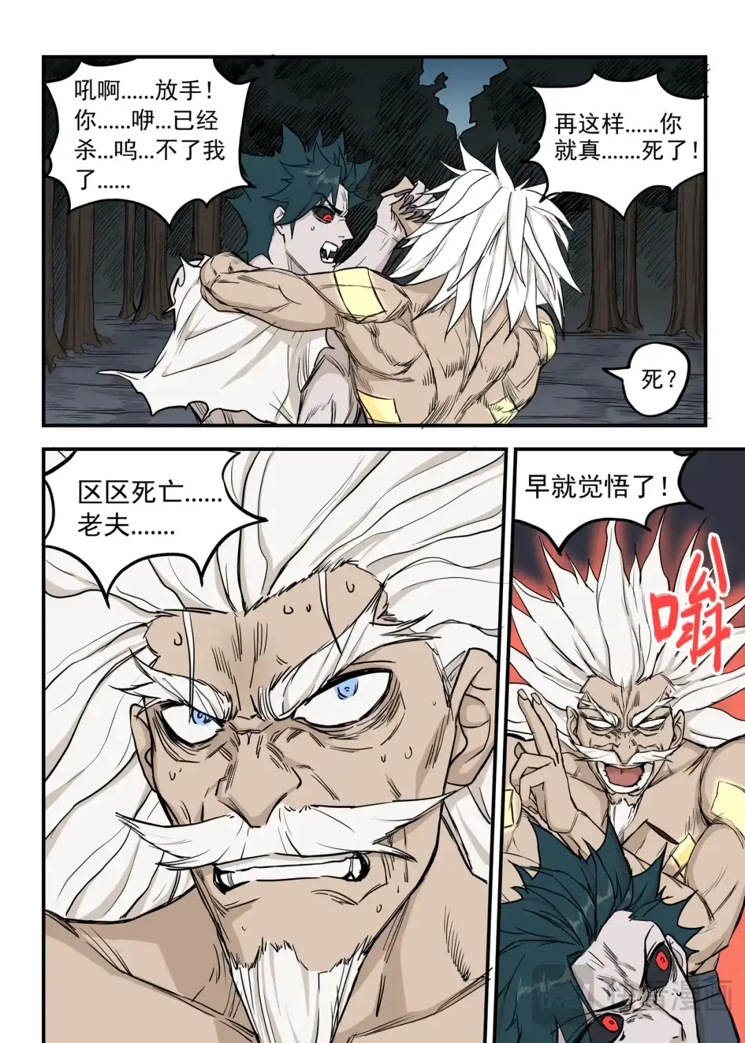 《古怪僵人》灭僵之血 第9页