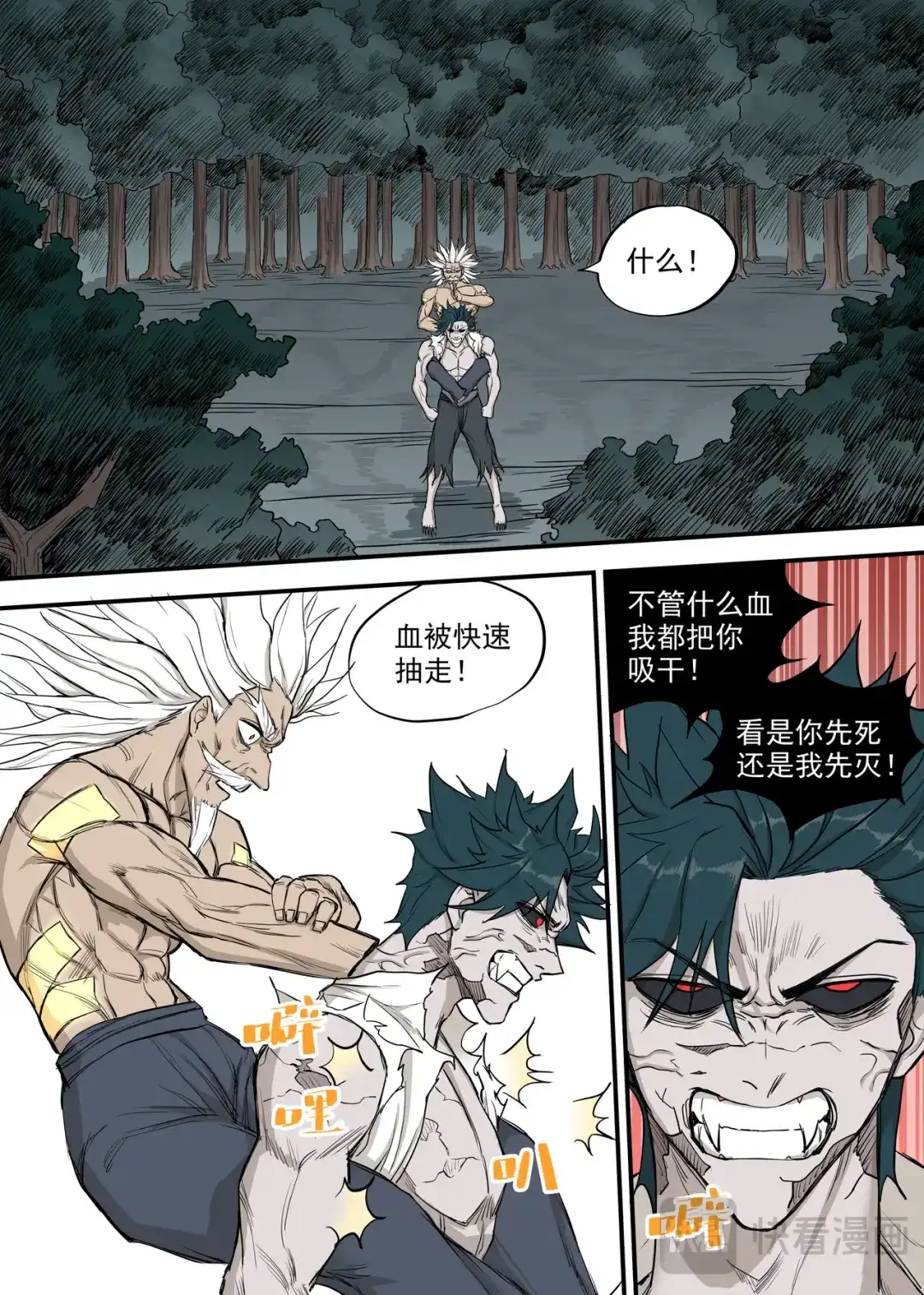 《古怪僵人》灭僵之血 第1页