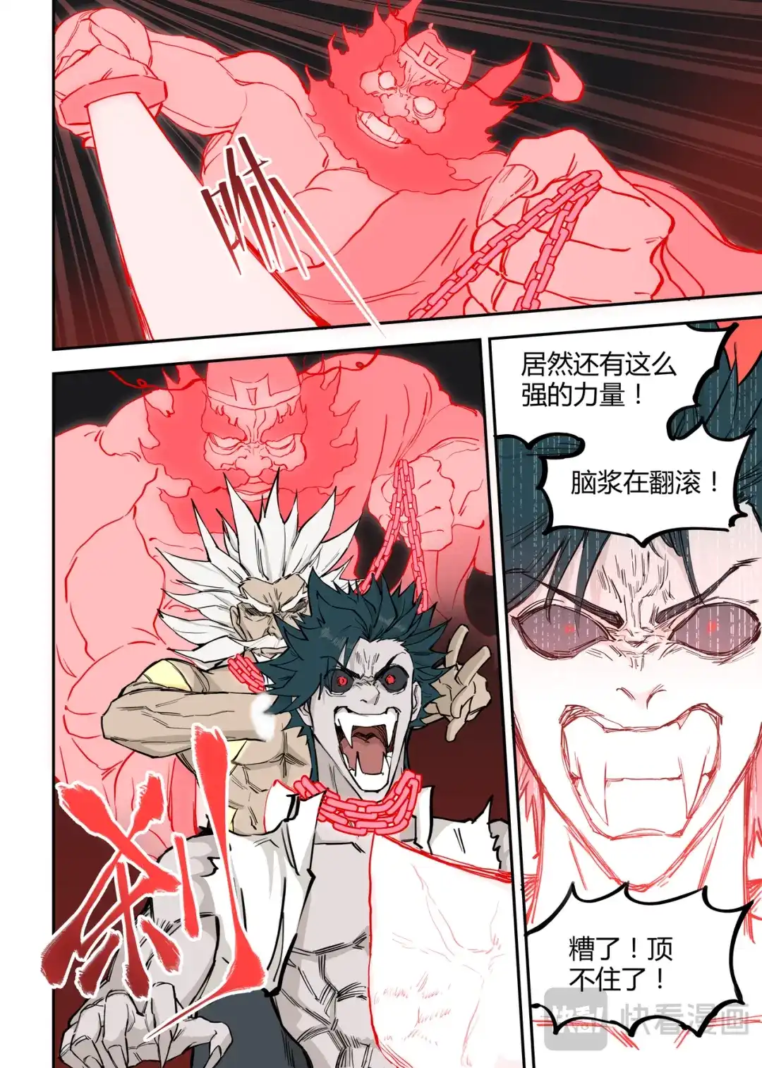 《古怪僵人》灭僵之血 第11页