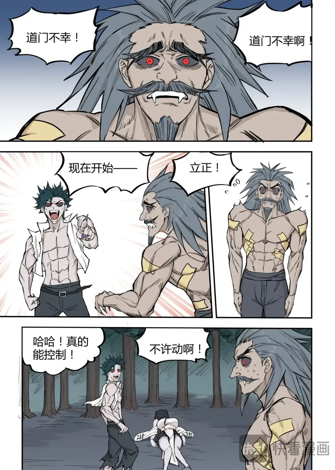 《古怪僵人》殉道者 第4页