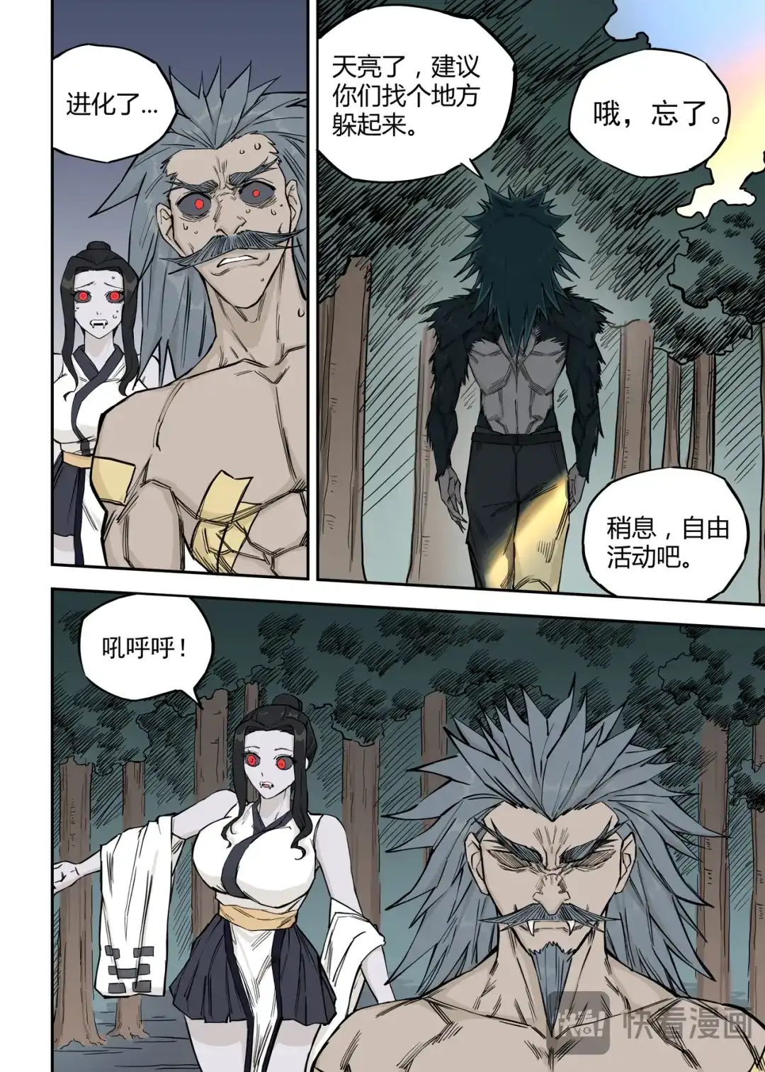 《古怪僵人》殉道者 第13页