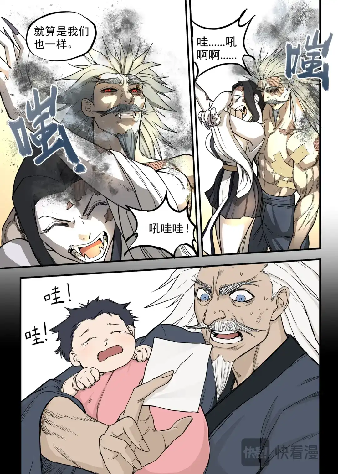 《古怪僵人》殉道者 第16页