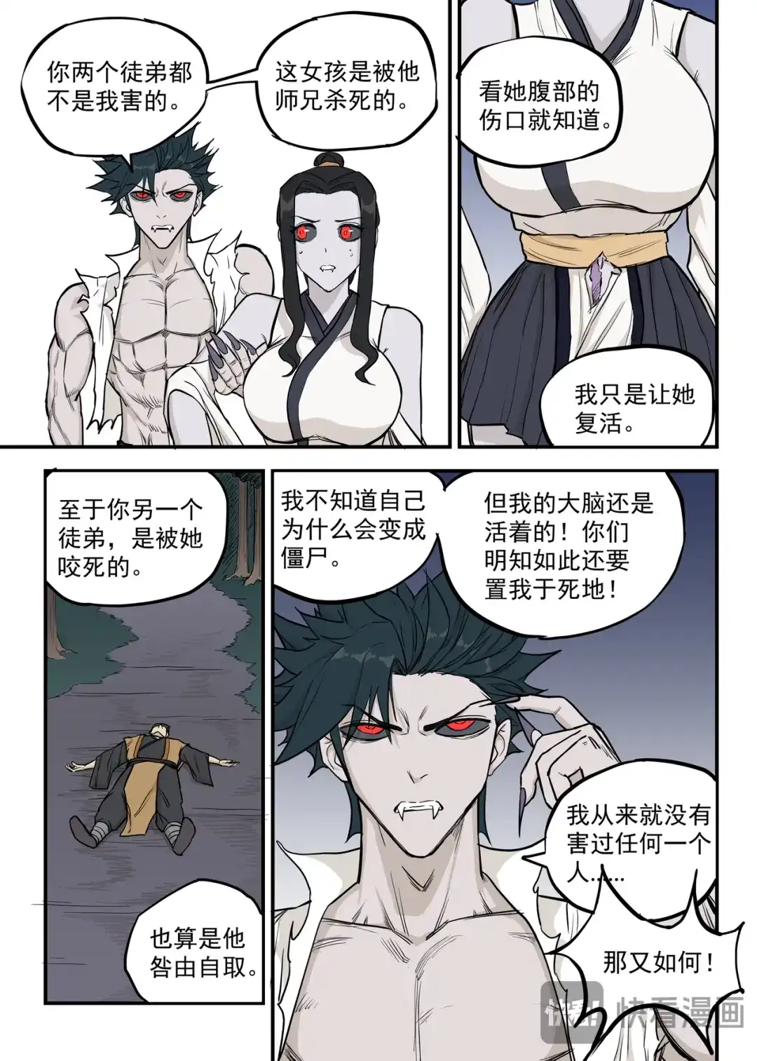 《古怪僵人》殉道者 第8页