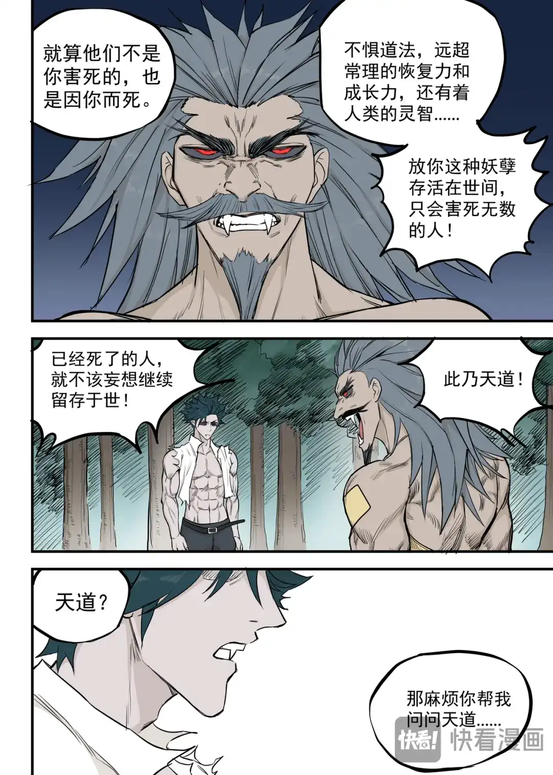 《古怪僵人》殉道者 第9页