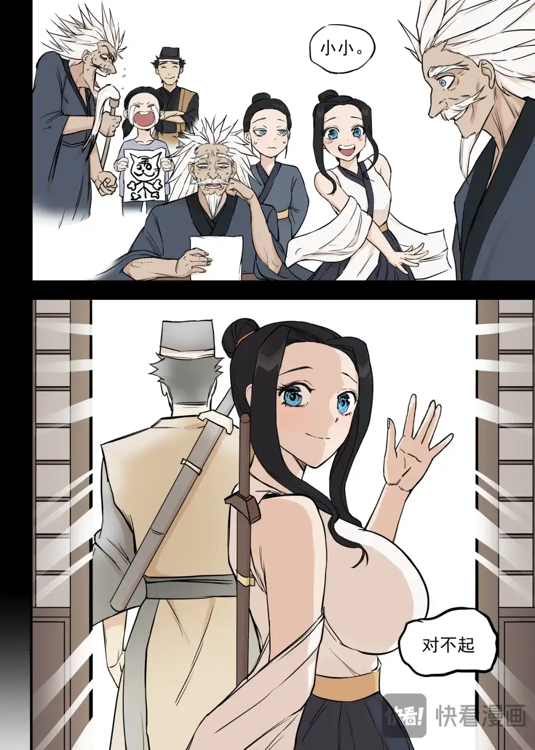 《古怪僵人》殉道者 第17页