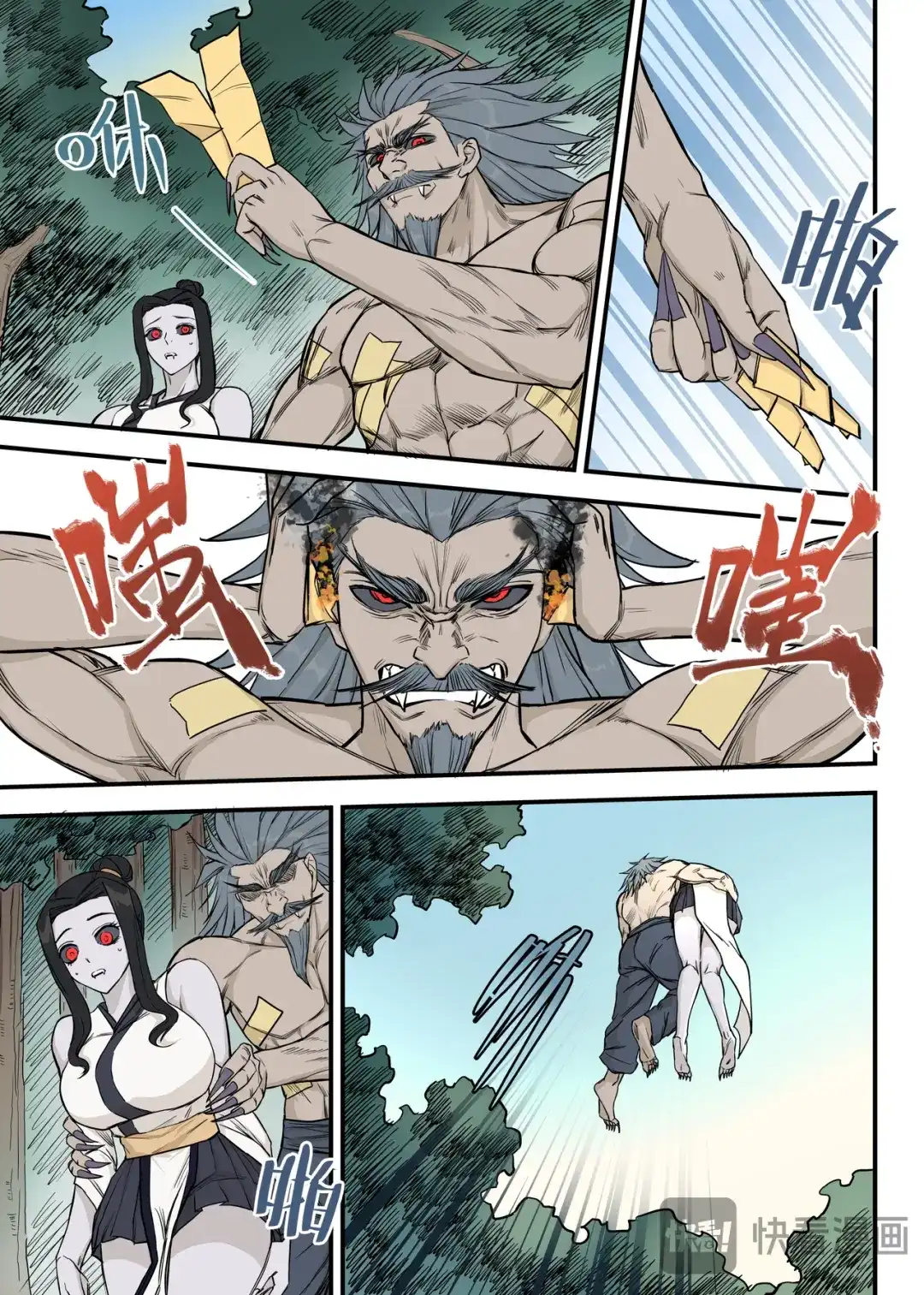 《古怪僵人》殉道者 第14页
