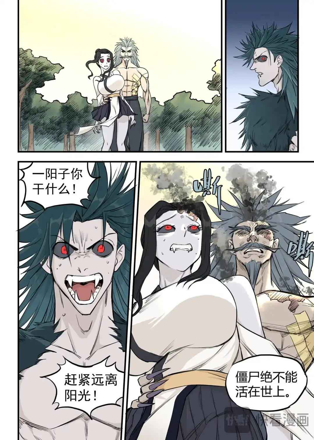 《古怪僵人》殉道者 第15页