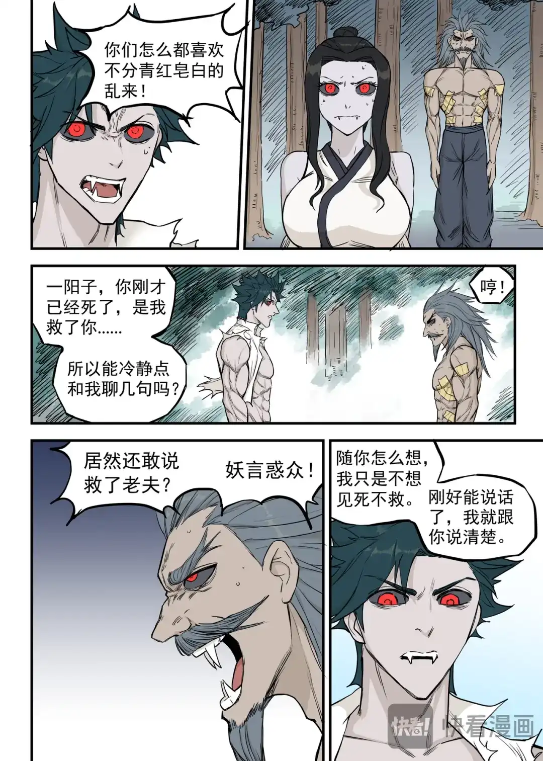 《古怪僵人》殉道者 第7页