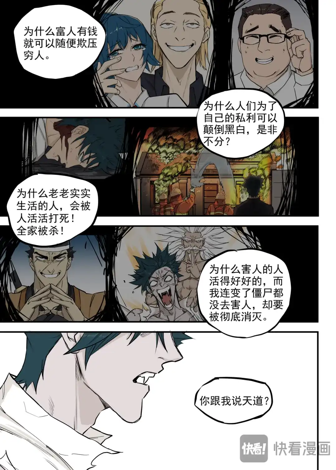 《古怪僵人》殉道者 第10页