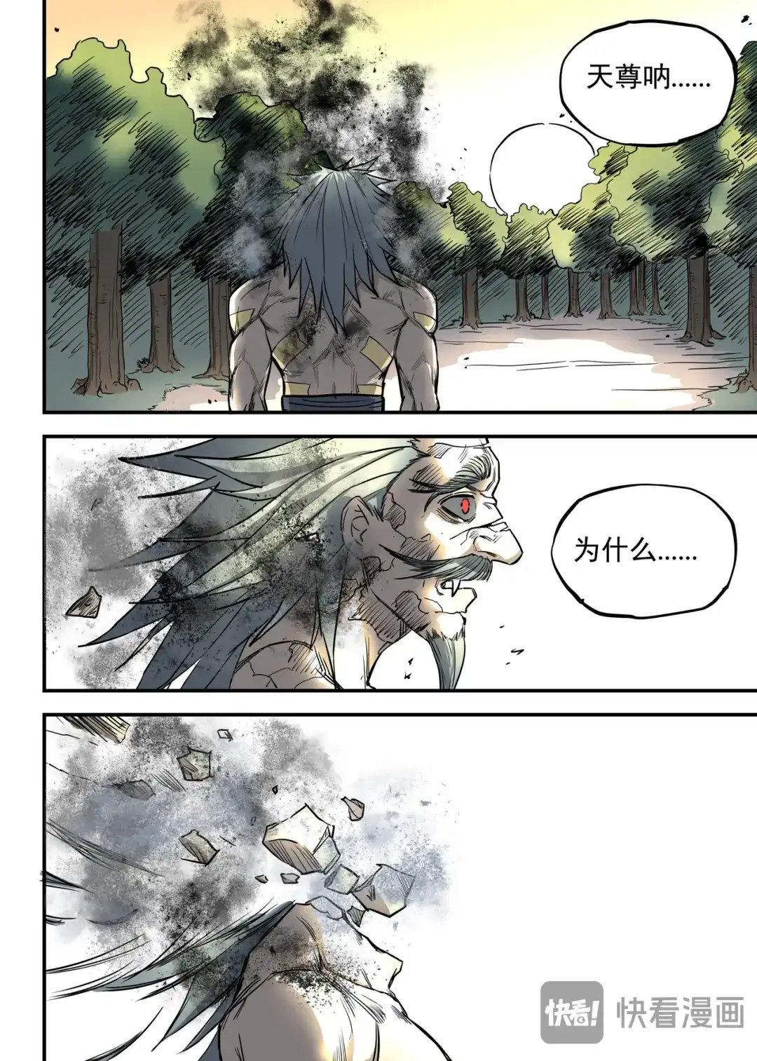 《古怪僵人》殉道者 第25页