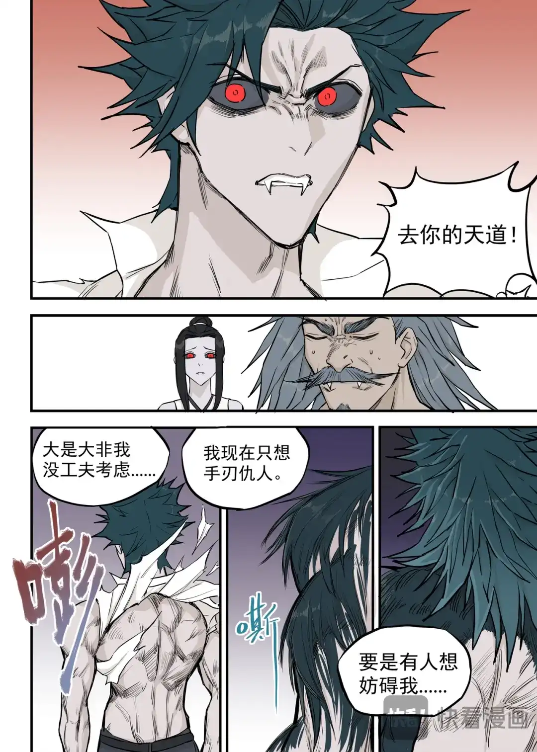 《古怪僵人》殉道者 第11页