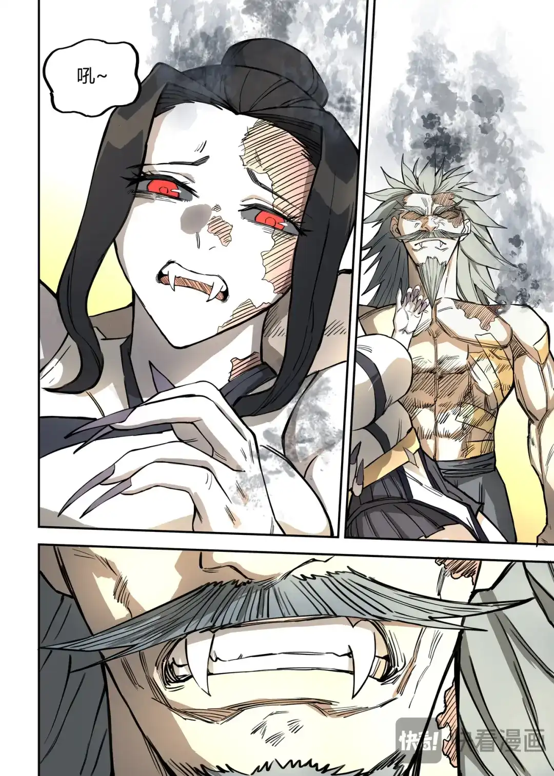 《古怪僵人》殉道者 第21页
