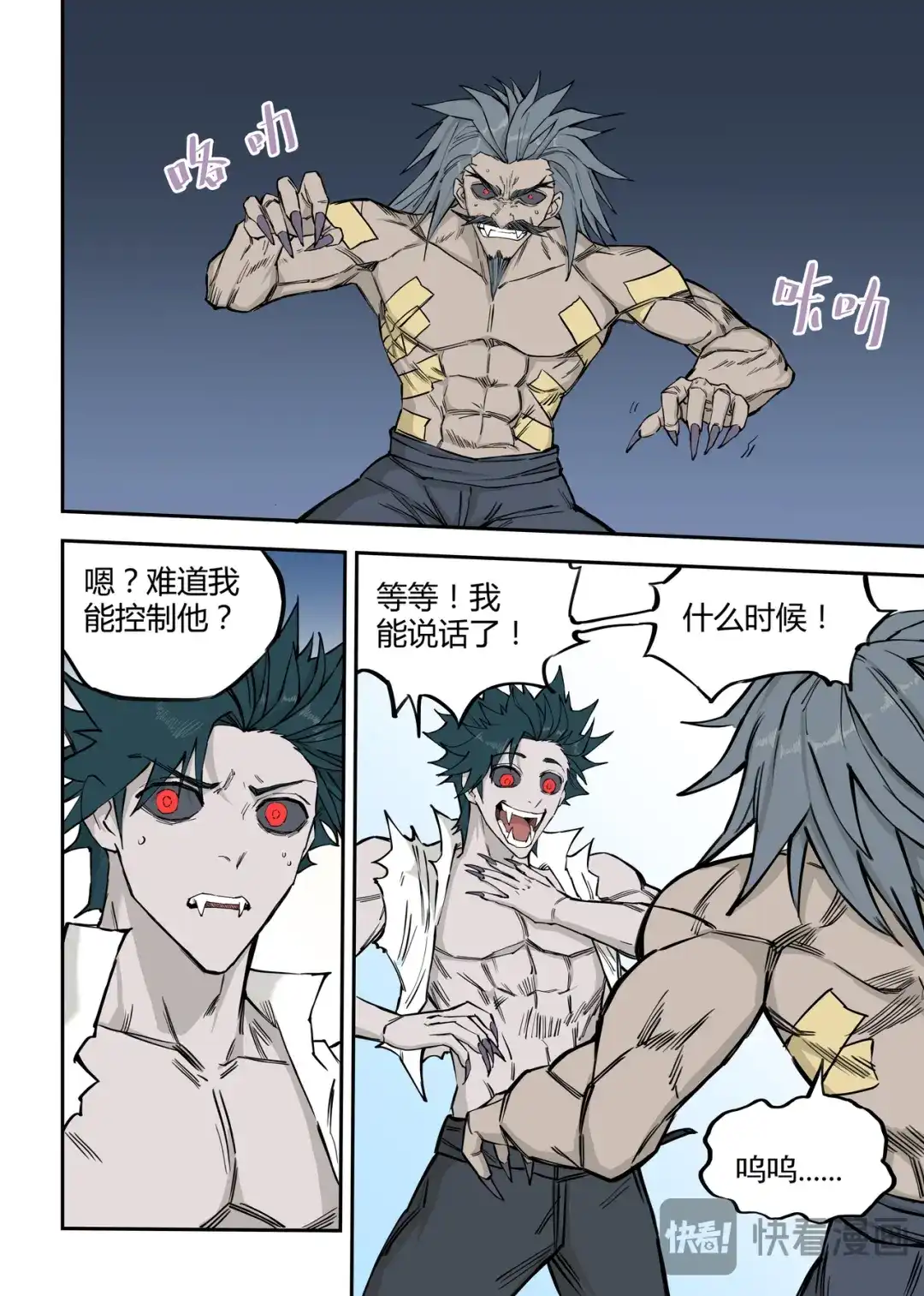 《古怪僵人》殉道者 第3页