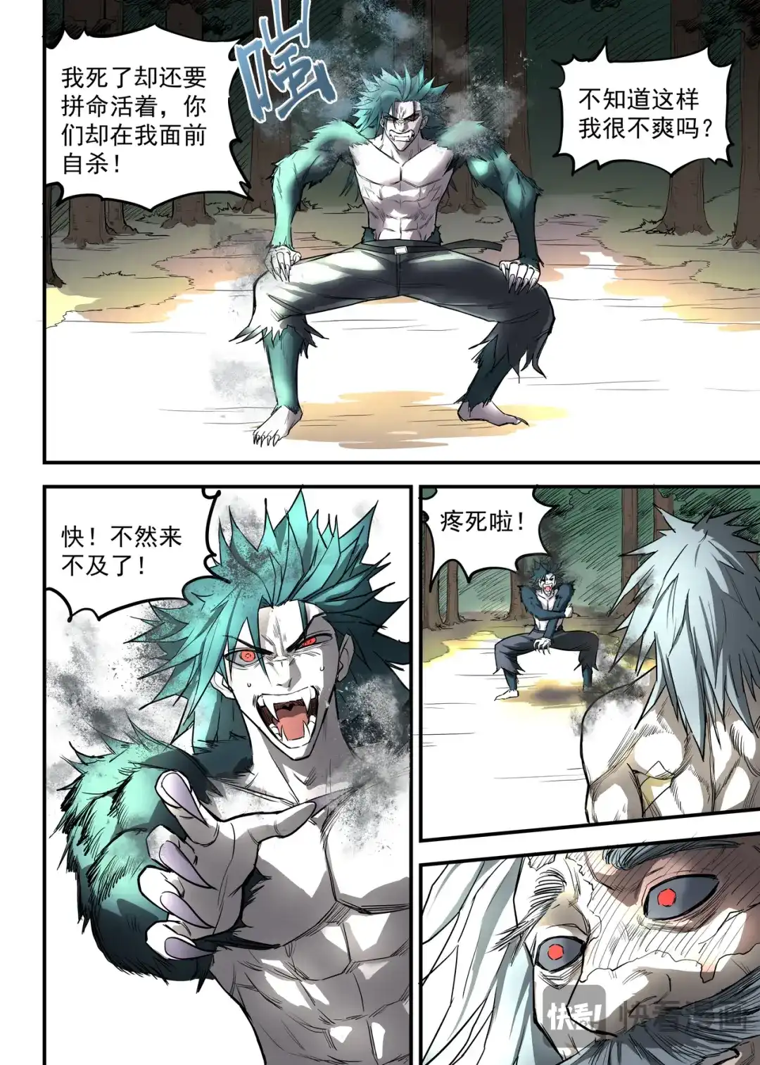 《古怪僵人》殉道者 第19页