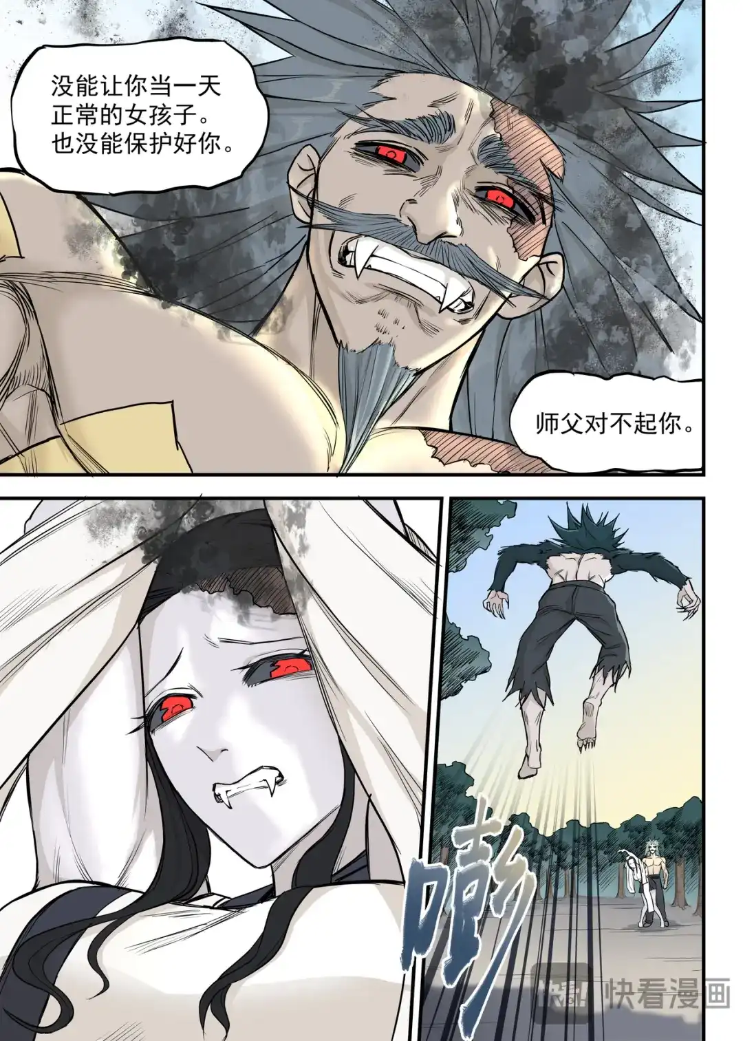 《古怪僵人》殉道者 第18页