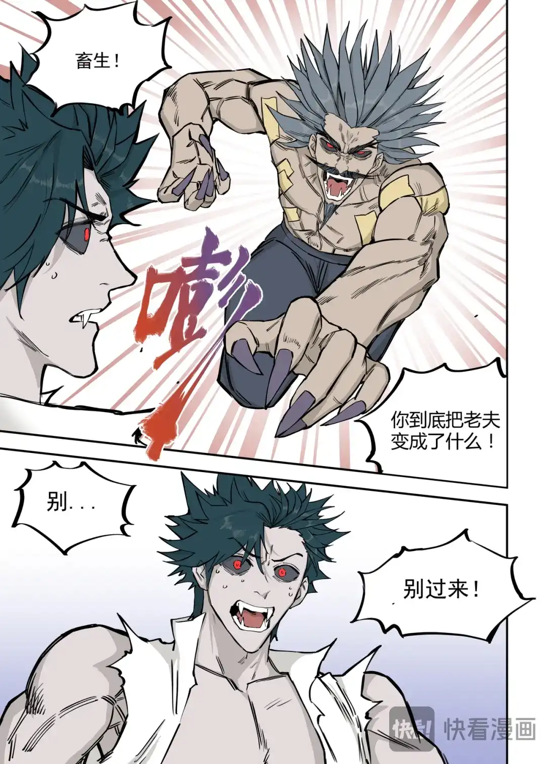 《古怪僵人》殉道者 第2页