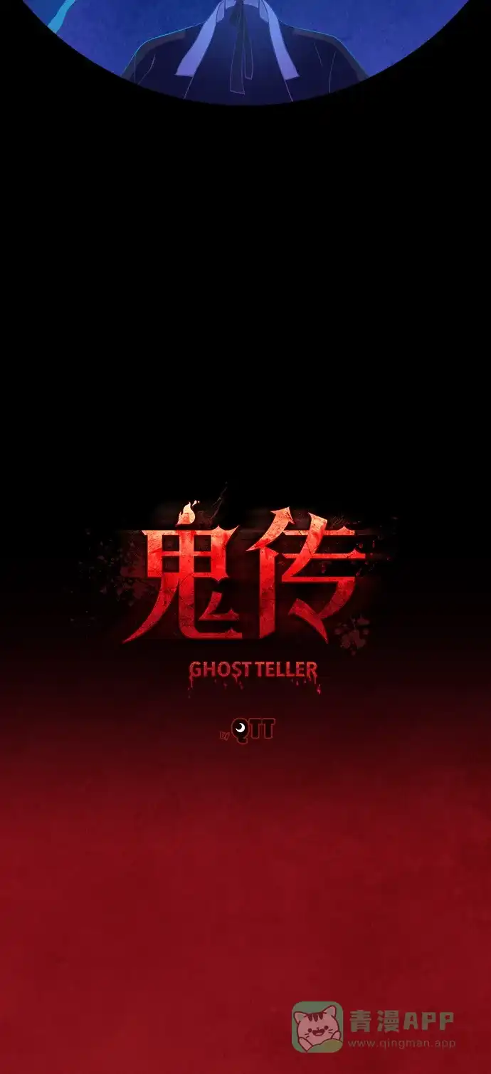 《鬼传》预告 第20页
