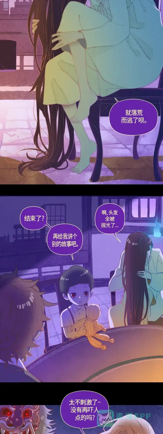 《鬼传》预告 第14页