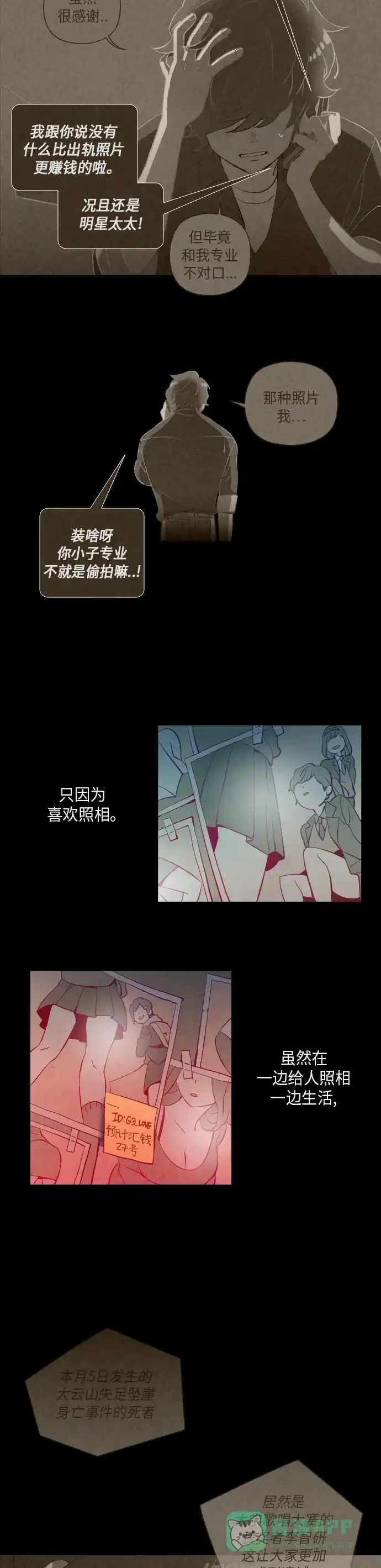 《鬼传》[第11话] 某摄影师的故事 part.5 第46页