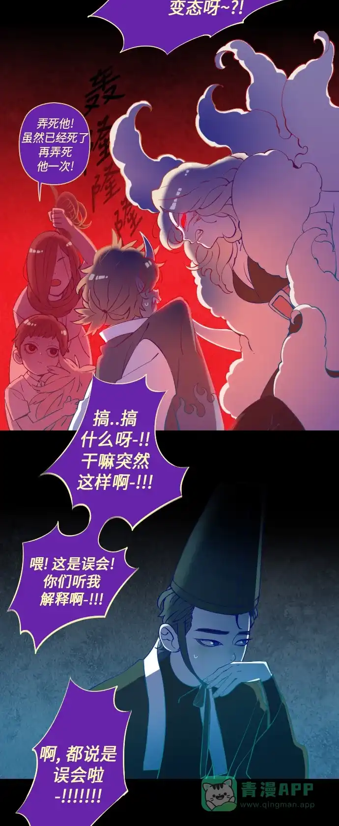 《鬼传》[第12话] 某摄影师的故事 part.6 第6页