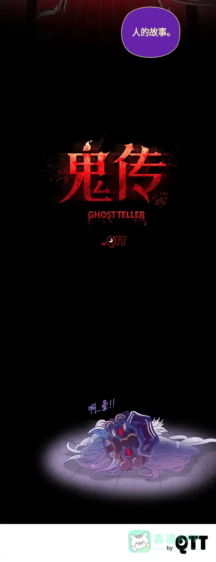 《鬼传》[第12话] 某摄影师的故事 part.6 第20页