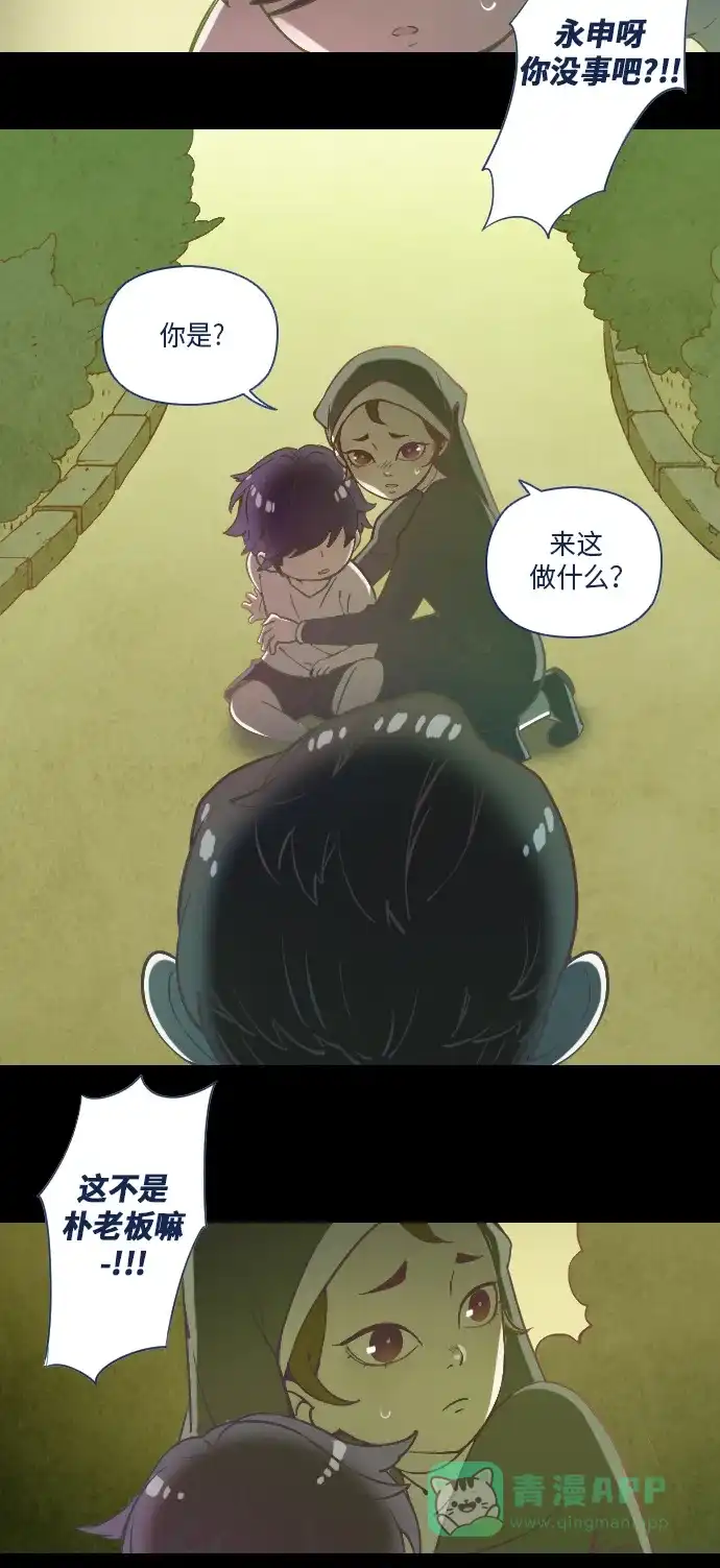 《鬼传》[第13话] 这里的故事 part.1 第29页