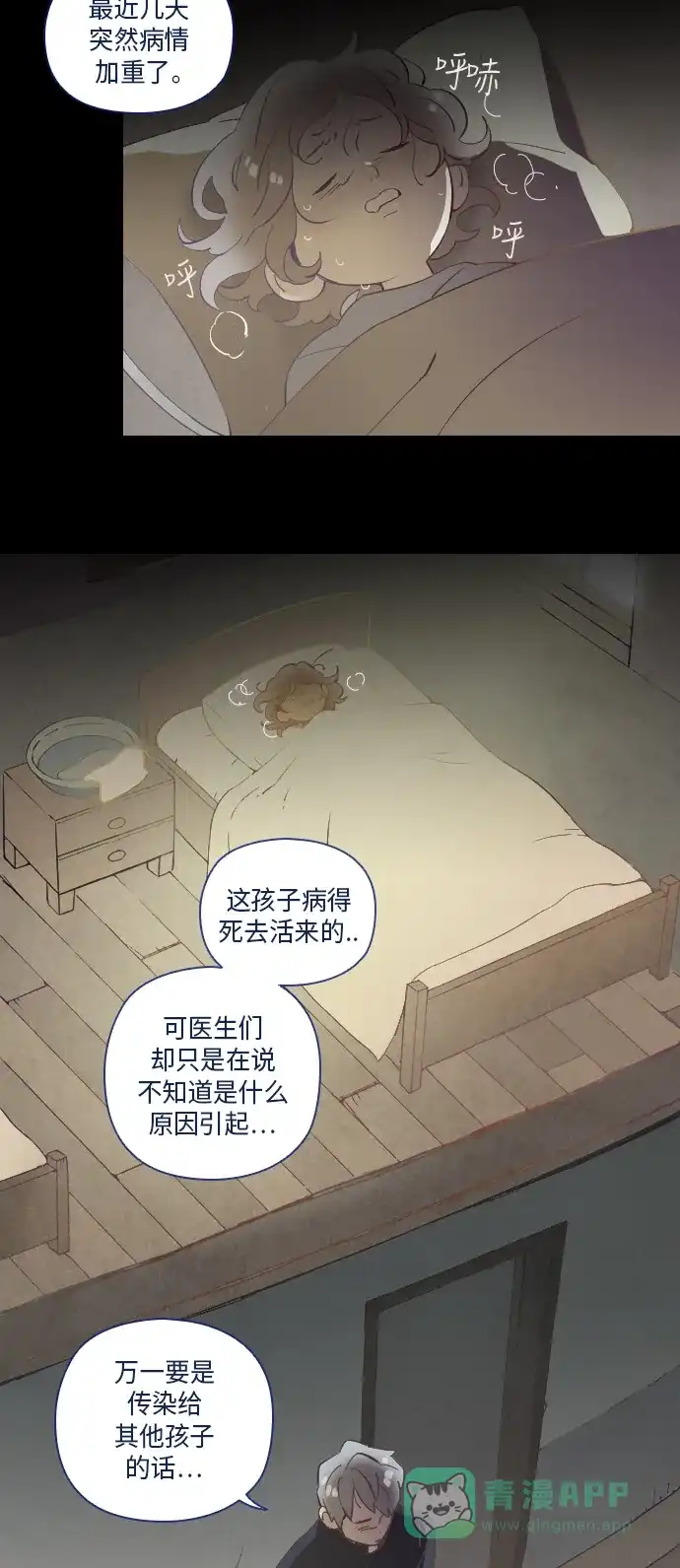 《鬼传》[第13话] 这里的故事 part.1 第20页