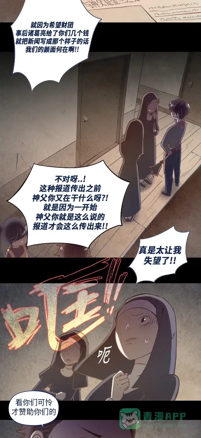 《鬼传》[第13话] 这里的故事 part.1 第32页
