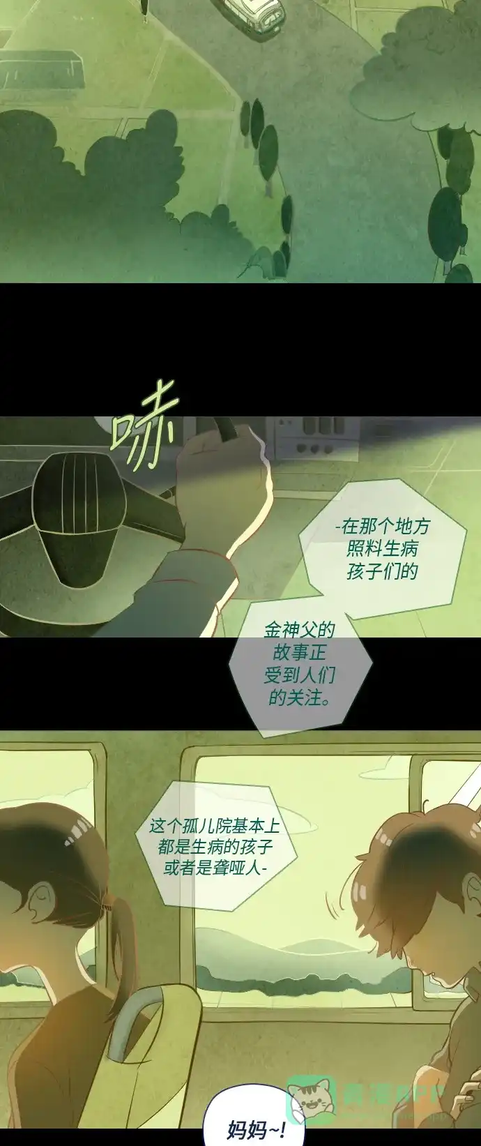 《鬼传》[第13话] 这里的故事 part.1 第4页