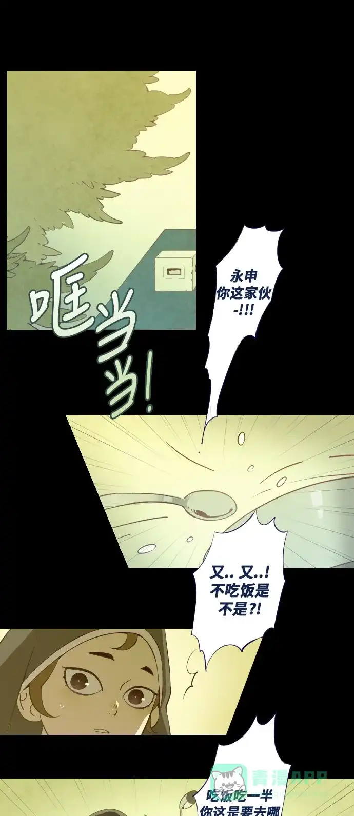 《鬼传》[第13话] 这里的故事 part.1 第24页