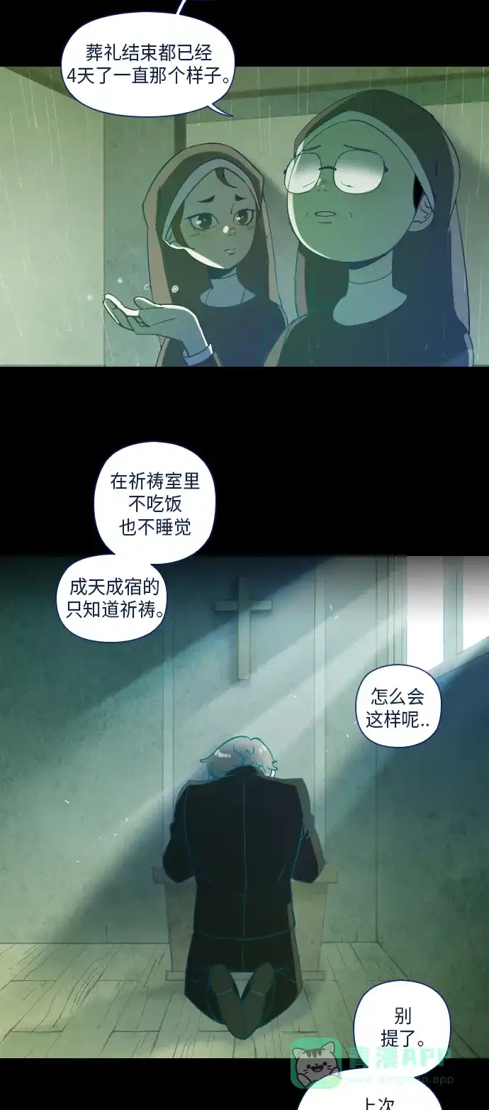 《鬼传》[第14话] 这里的故事 part.2 第9页