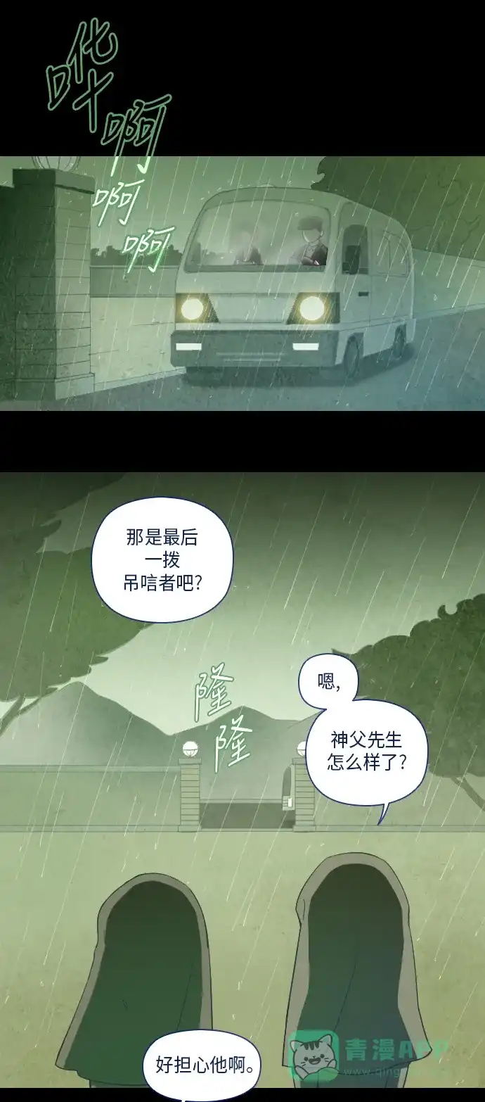 《鬼传》[第14话] 这里的故事 part.2 第8页