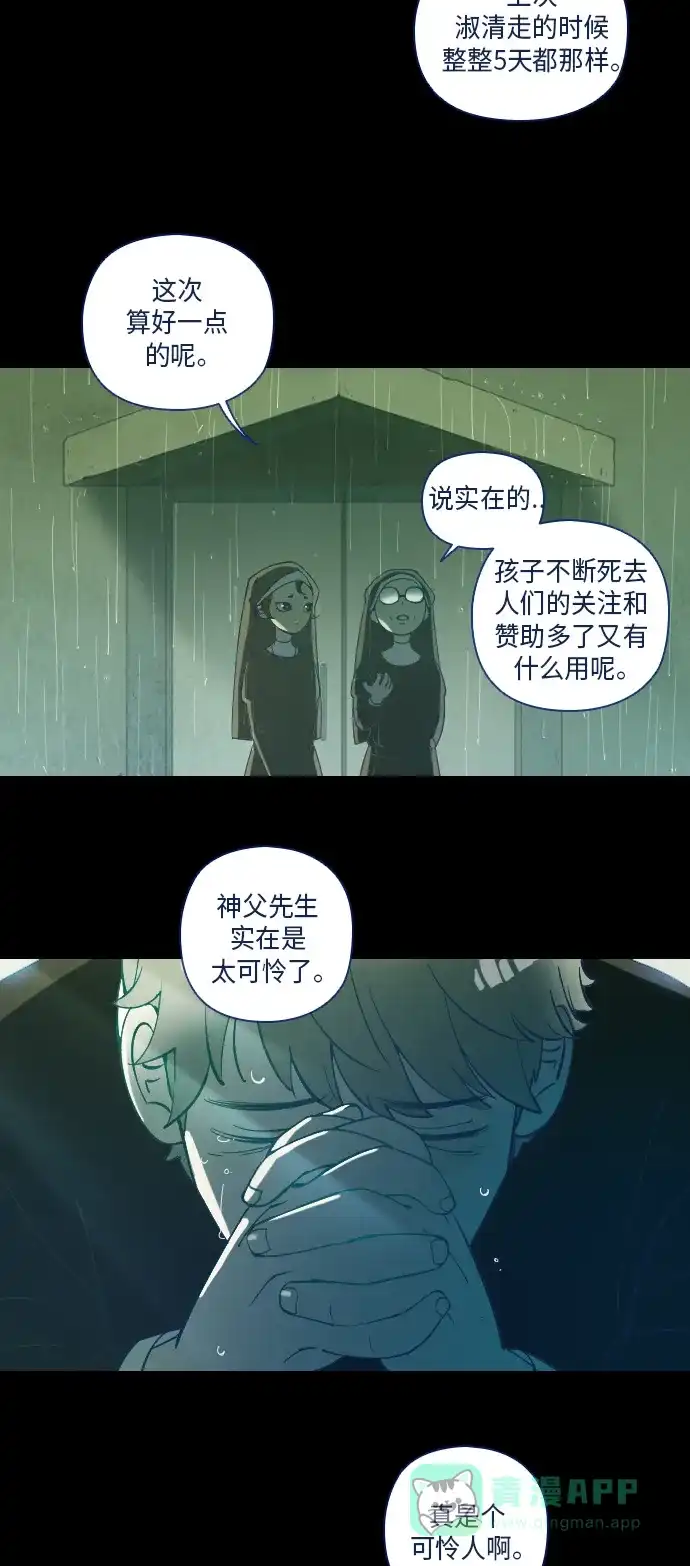 《鬼传》[第14话] 这里的故事 part.2 第10页