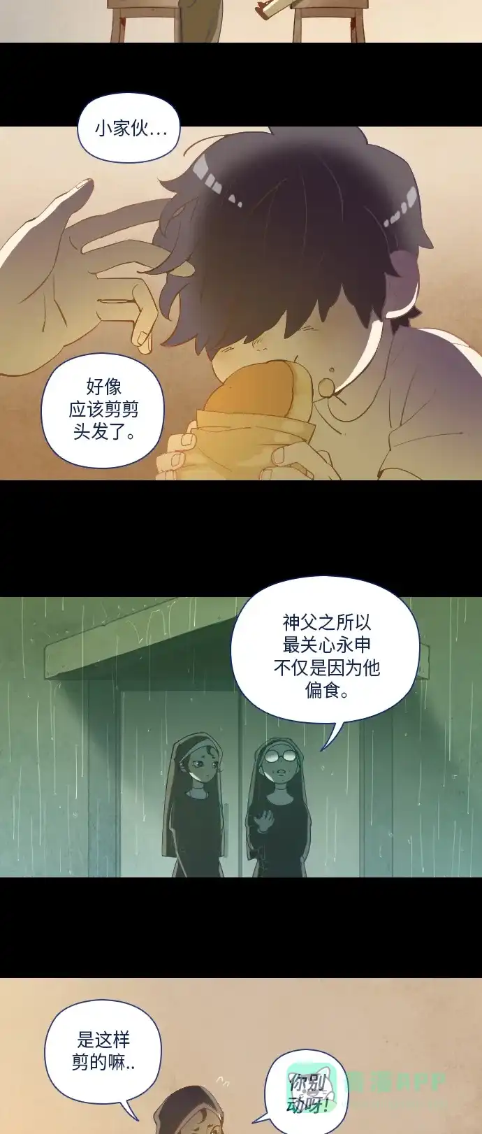 《鬼传》[第14话] 这里的故事 part.2 第38页