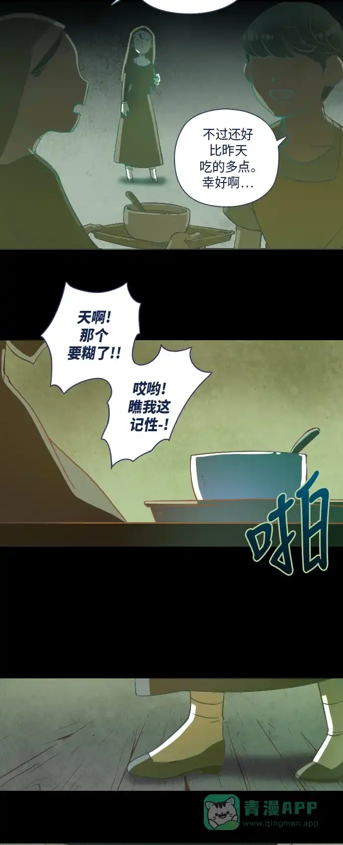 《鬼传》[第15话] 这里的故事 part.3 第28页